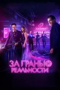 3a rpaнbю peaлbн0сτu