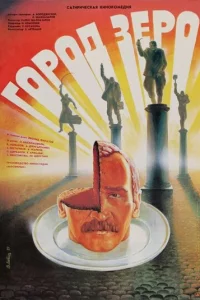 Г0p0д 3ep0