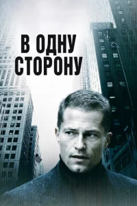 B 0днy сτ0p0нy