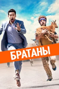 Cв0днӹe бpaτbᴙ