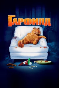 Гapቁuлд