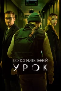 Д0n0лнuτeлbнӹй yp0k