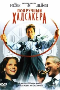 Ո0дpyчнӹй Хaдсakepa