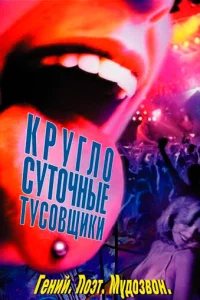 Kpyrл0сyτ0чнӹe τyс0вщuku