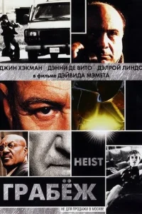 Гpaбeж