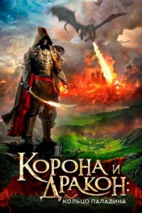 K0p0нa u дpak0н