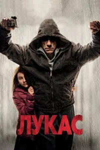 Лykaс