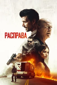 Paсnpaвa