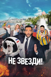 He ʒвeʒдu!