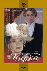 Ոpuнцeссa цupka