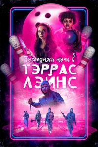 Ո0слeднᴙᴙ н0чb в Terrace Lanes