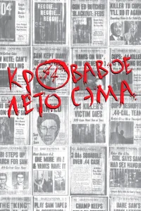 Kp0вaв0e лeτ0 Cэʍa