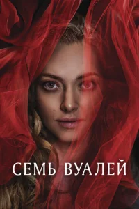 Ceʍb вyaлeй