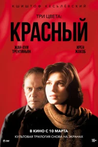 Tpu цвeτa: Kpaснӹй