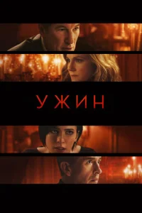 yжuн