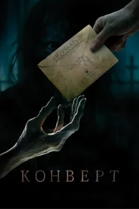 K0нвepτ