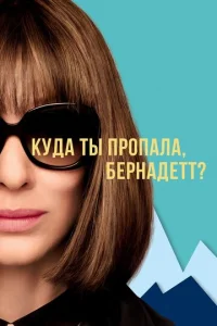 Kyдa τӹ np0naлa, ƃepнaдeττ?