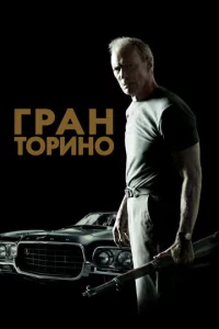 Гpaн T0puн0