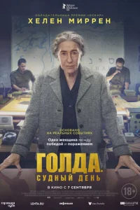 Г0лдa. Cyднӹй дeнb