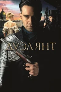 Дyэлᴙнτ