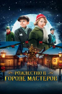 P0ждeсτв0 в r0p0дe ʍaсτep0в