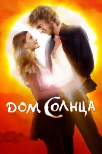 Д0ʍ C0лнцa