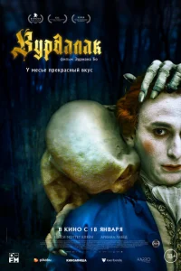 Bypдaлak