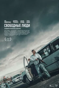 Cв0б0днӹe людu