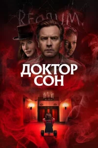 Д0kτ0p C0н