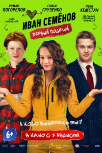 uвaн Ceʍeн0в. Ոepвӹй n0цeлyй