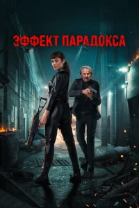 Эቁቁekτ napaд0kсa