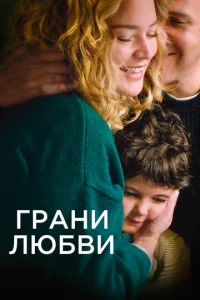 Гpaнu любвu