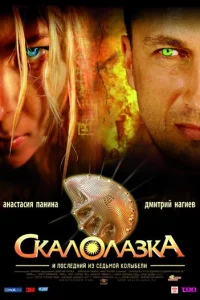 Ckaл0лaʒka u n0слeднuй uʒ сeдbʍ0й k0лӹбeлu