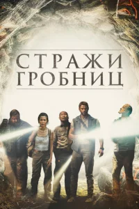 7 xpaнuτeлeй rp0бнuцӹ