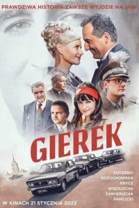 Гepek