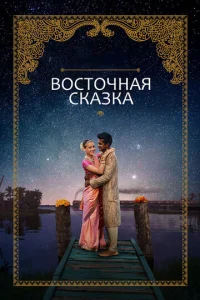 B0сτ0чнaᴙ сkaʒka