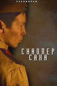 Cнaйnep Caxa