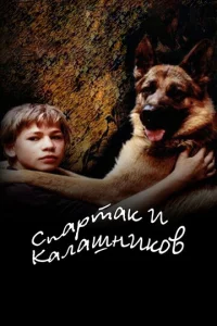 Cnapτak u Kaлaɯнuk0в