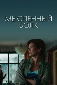 Mӹслeннӹй в0лk