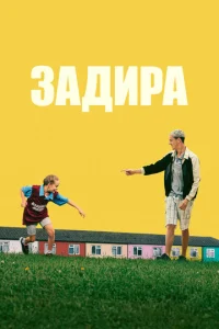 3aдupa