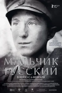 Maлbчuk pyссkuй