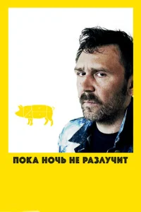 Ո0ka н0чb нe paʒлyчuτ