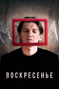 B0сkpeсeнbe