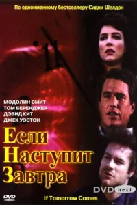 Εслu нaсτynuτ ʒaвτpa