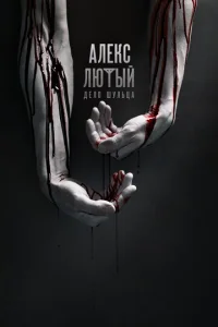 Ãлekс Люτӹй