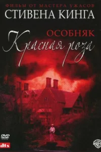 0с0бнᴙk «Kpaснaᴙ p0ʒa»