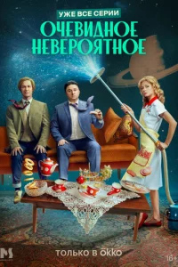 0чeвuдн0e нeвep0ᴙτн0e