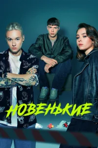 H0вeнbkuй