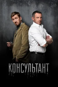 K0нсyлbτaнτ