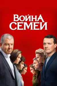 B0йнa сeʍeй